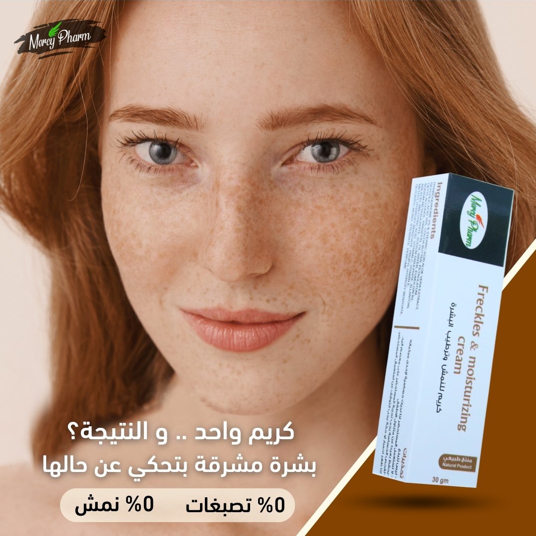 Freckles & Moisturizing Cream