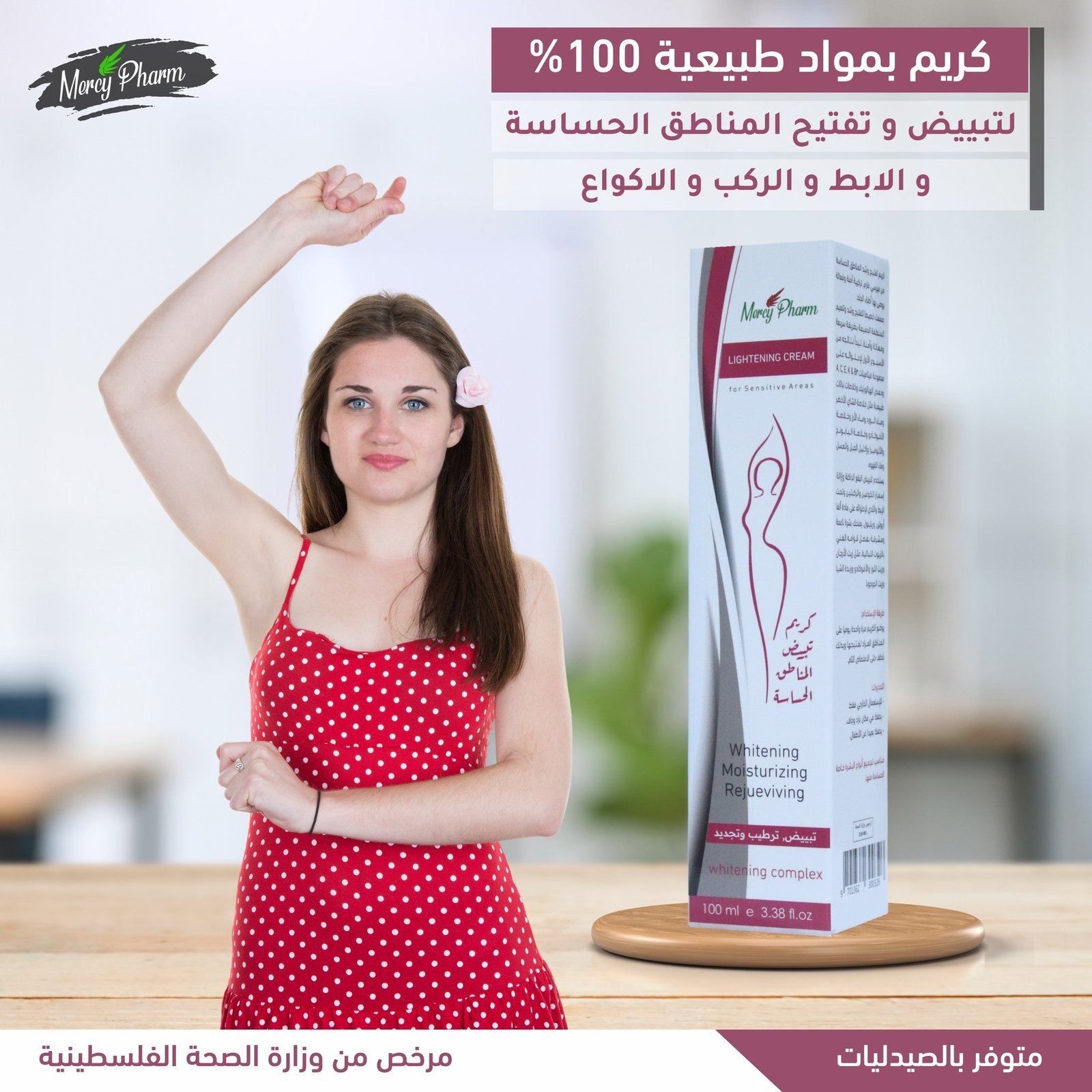 Lightening Body Cream | Mercy Pharm