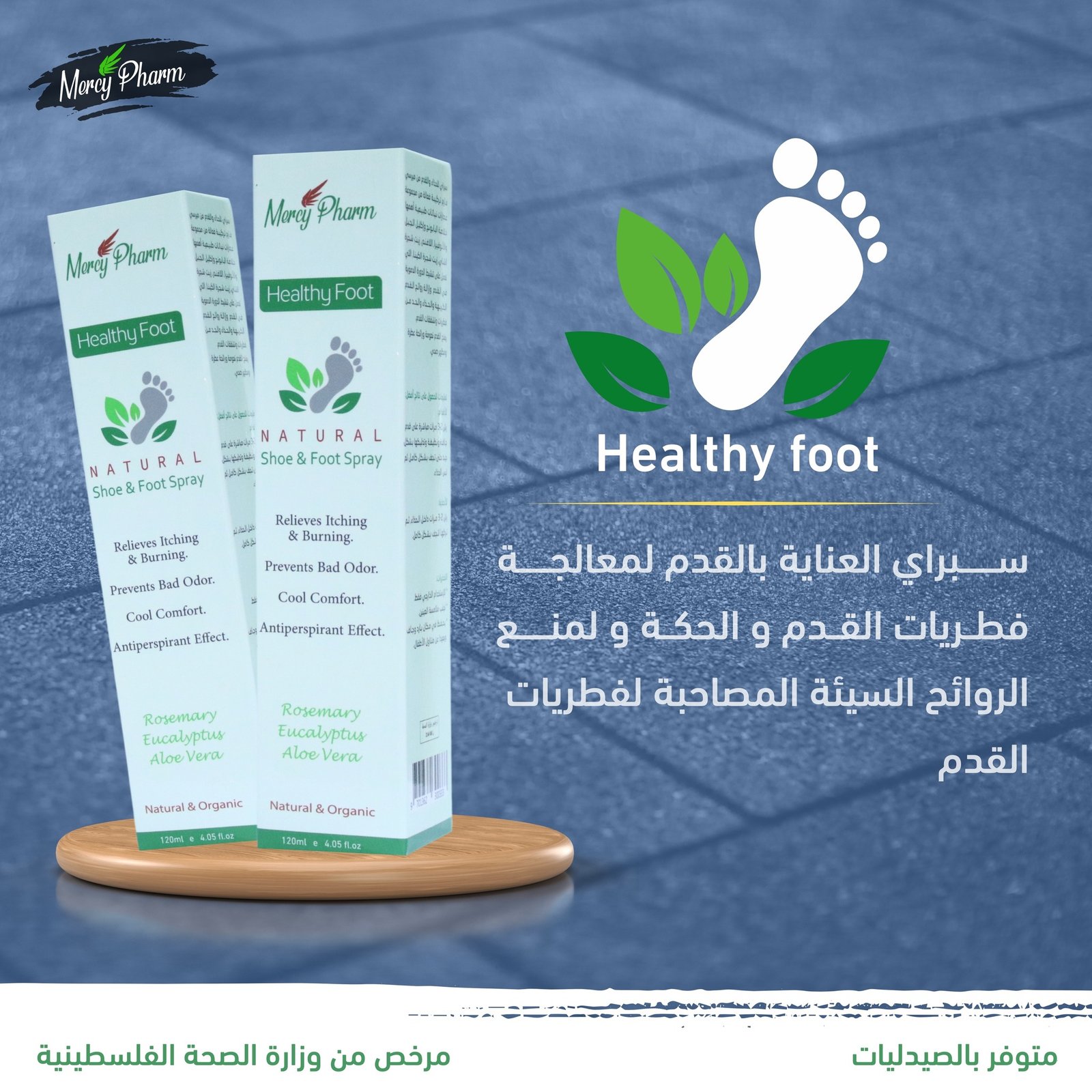 Healthy Foot (Shoe & Foot Spray)