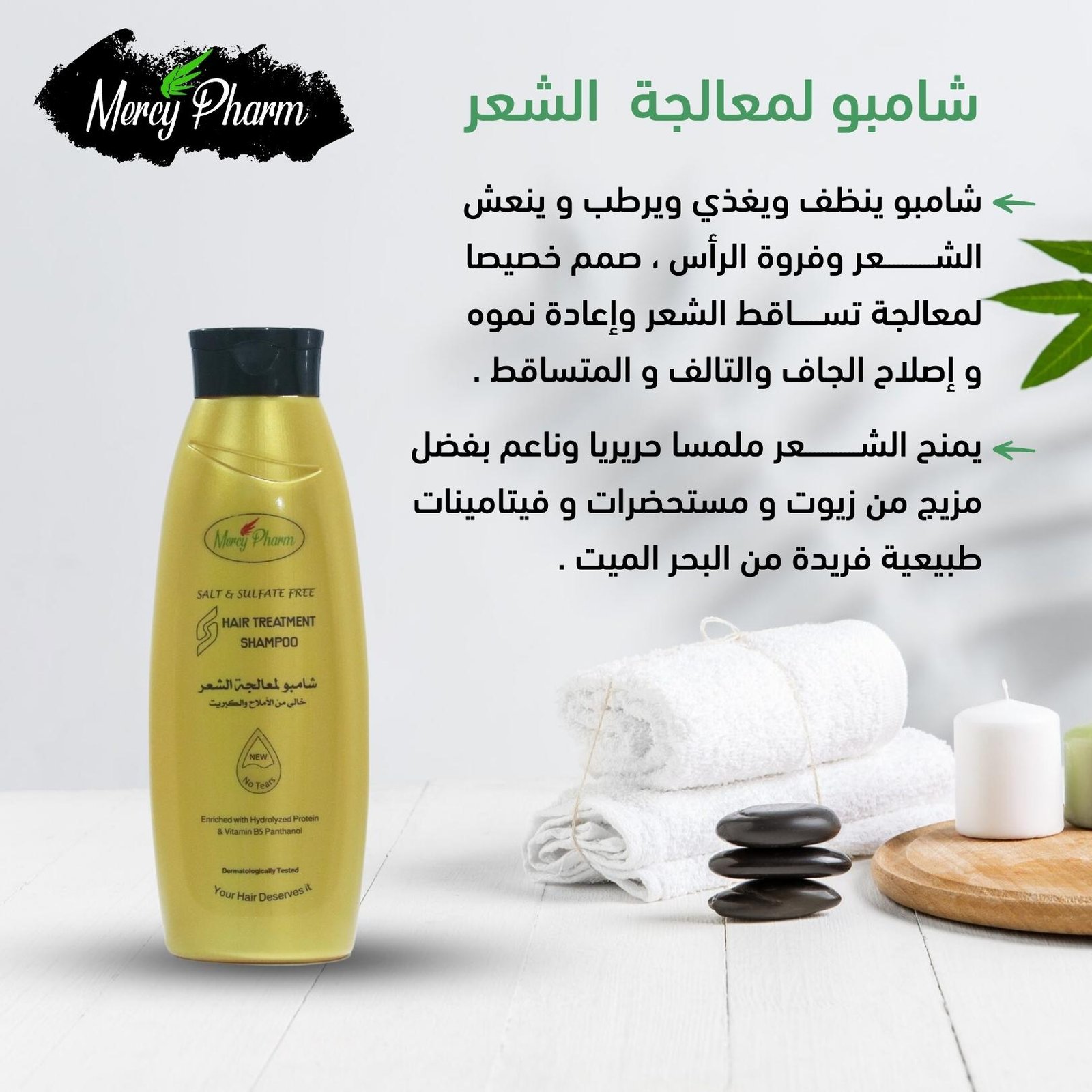 Hair Treatment Shampoo