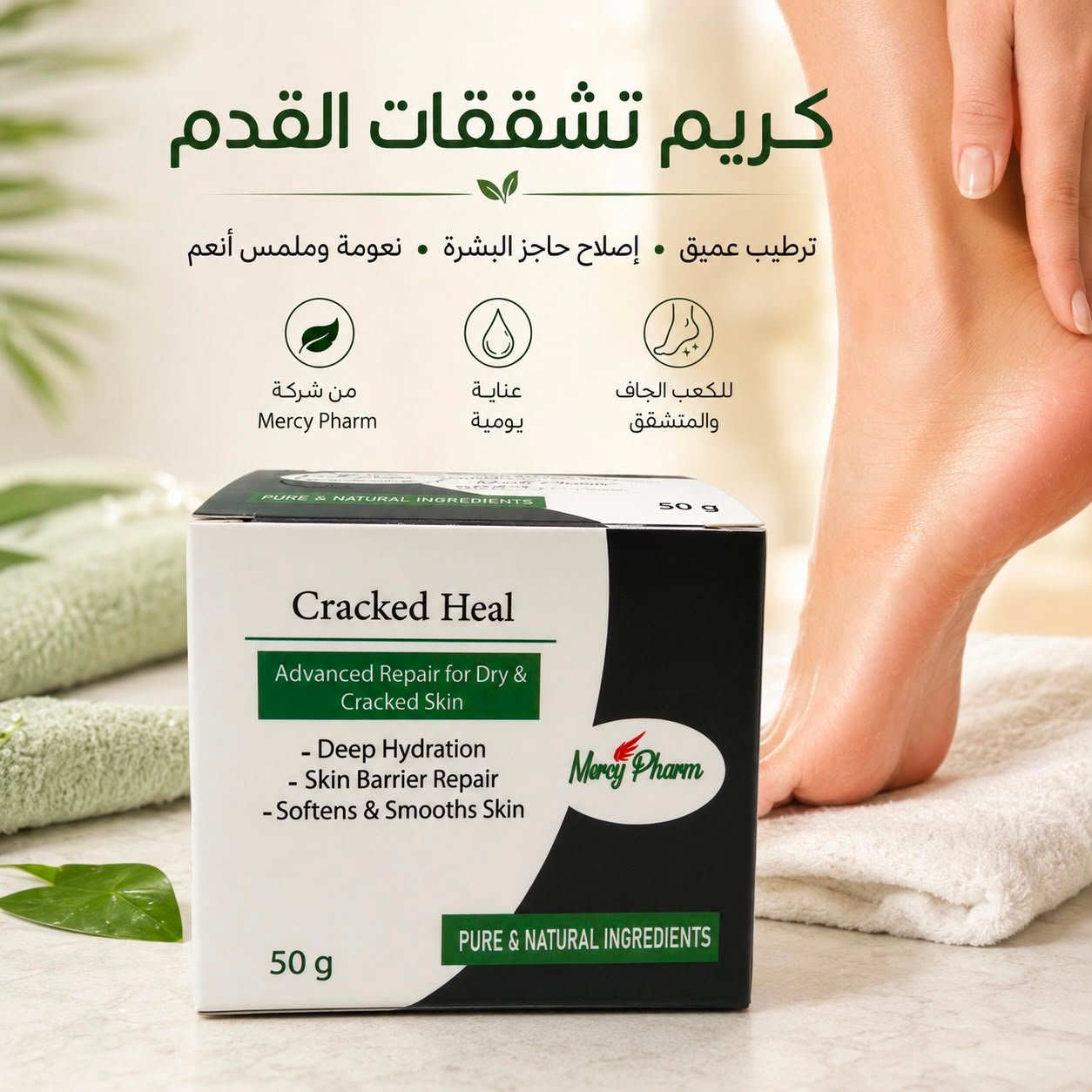 Cracked Heal Ointment | Mercy Pharm