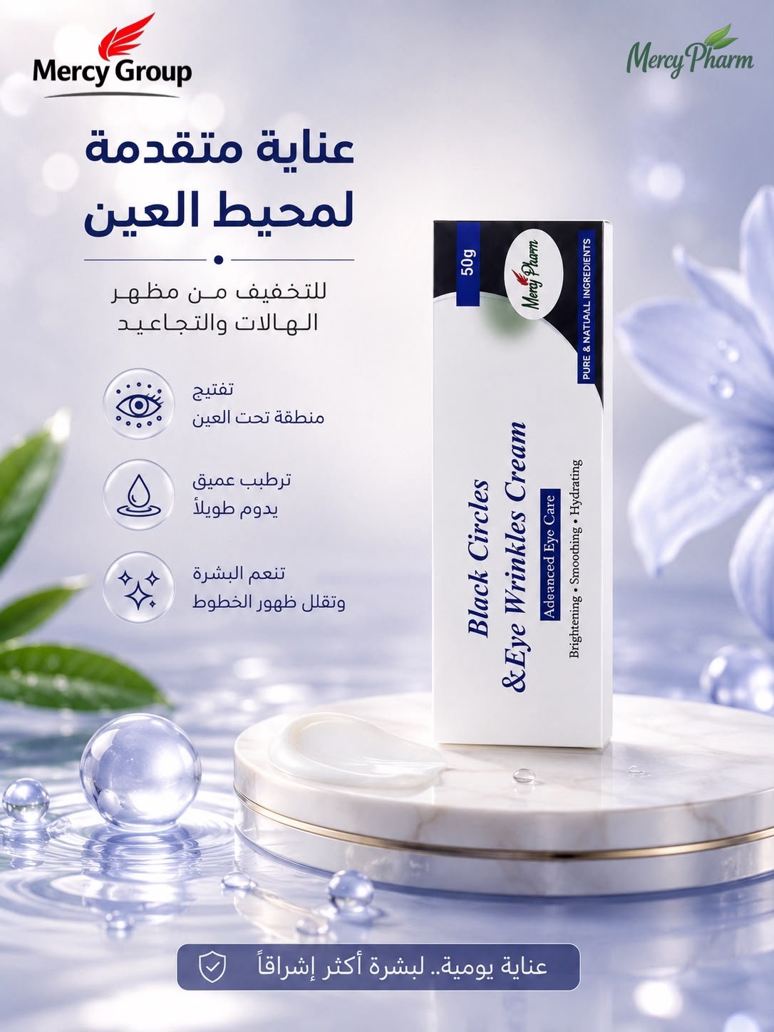 Eye Cream for Black Circles & Wrinkles | Mercy Pharm