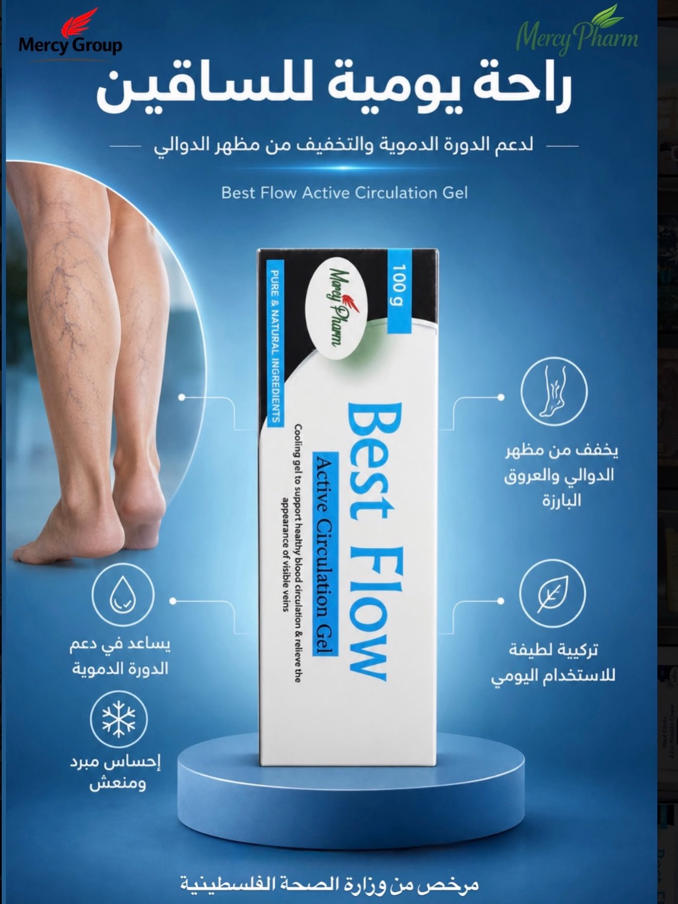 Best Flow Gel | Mercy Pharm
