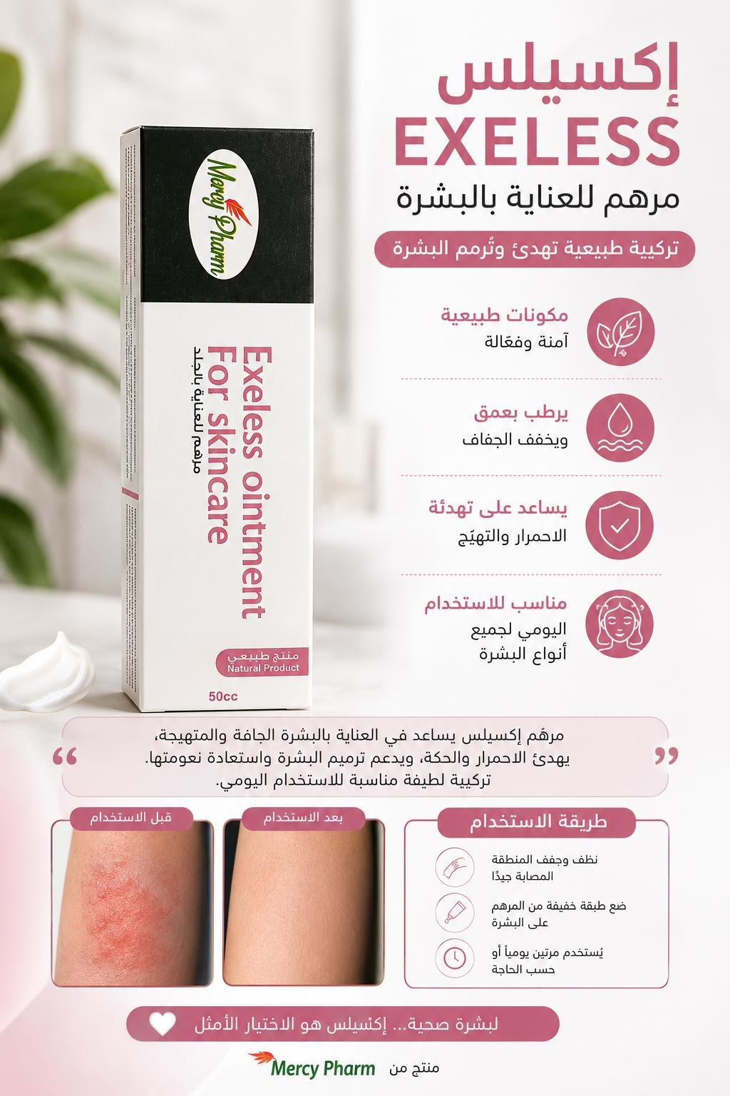 Exeless Cream | Mercy Pharm