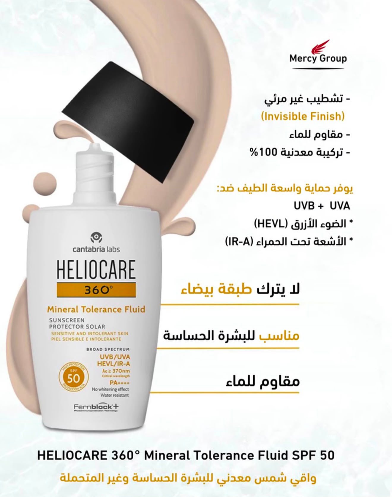 heliocare 360 mineral tolerance fluid | Mercy Pharm