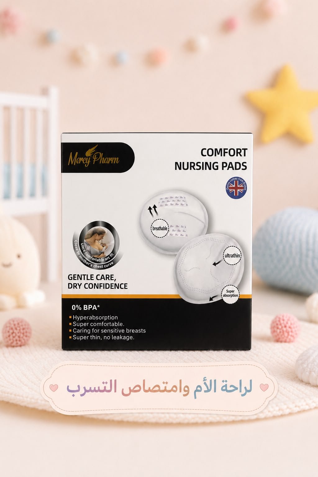 قطن رضاعة | Mercy Pharm