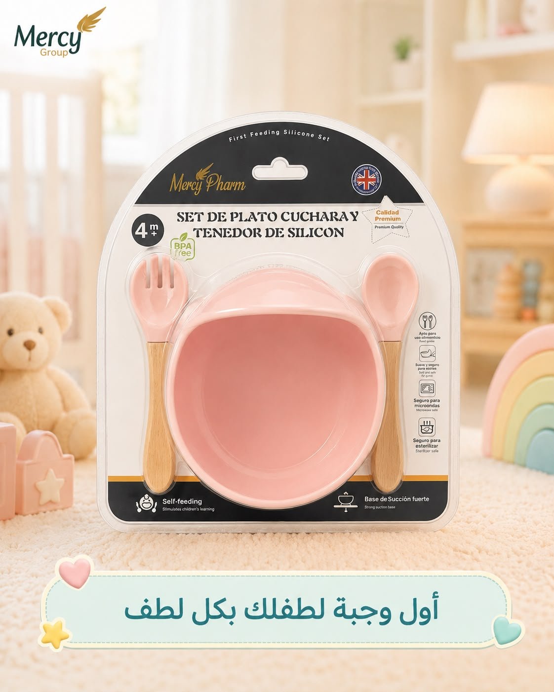 طقم أكل للأطفال | Mercy Pharm